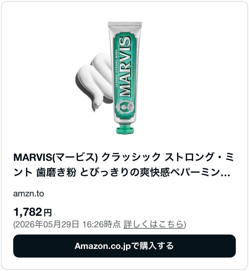マービス 歯磨き粉 なぜ人気