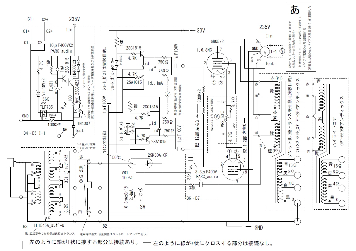 電飾付き6BQ5プッシュプル・ハイブリッドパワーアンプの実験 Pt.2