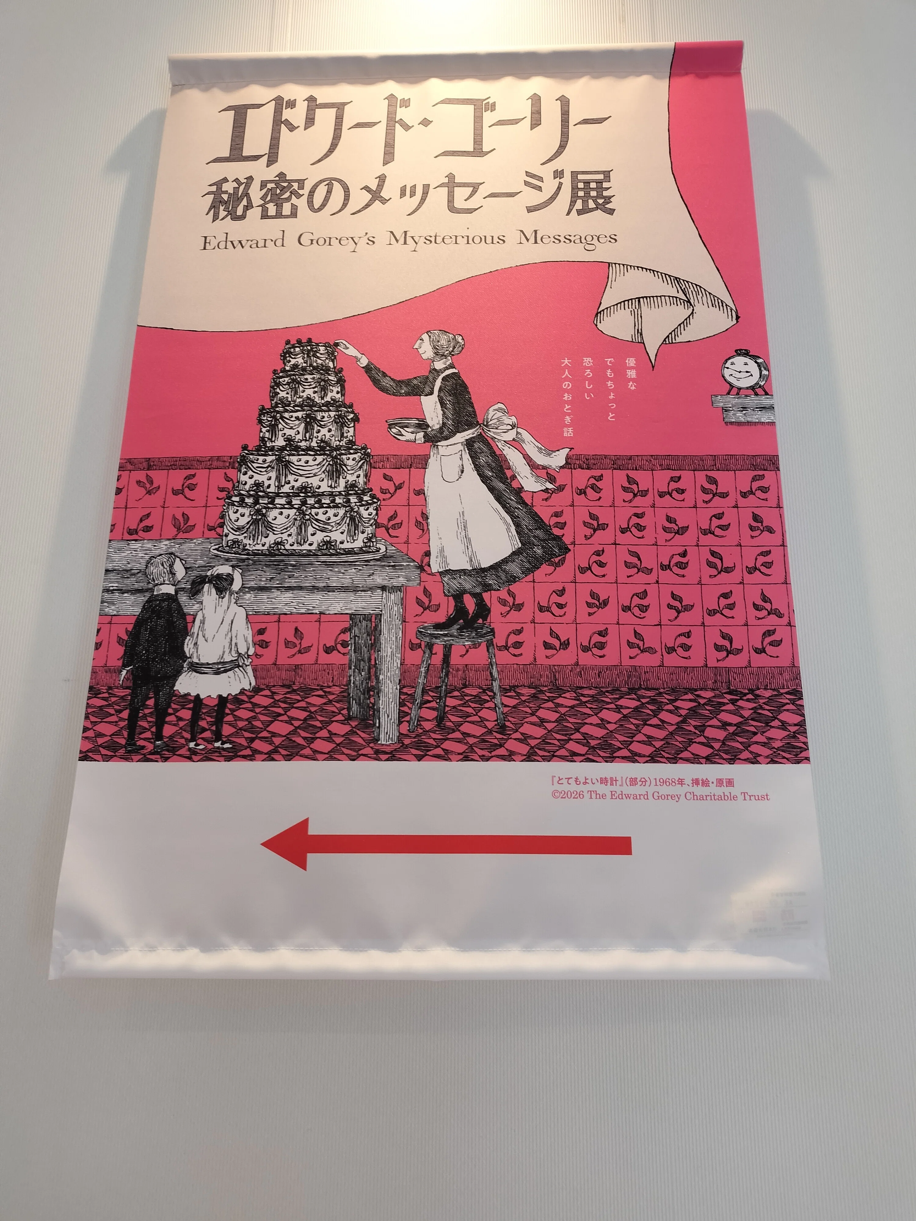 行ってみた エドワード・ゴーリー 秘密のメッセージ展｜おうみのひと