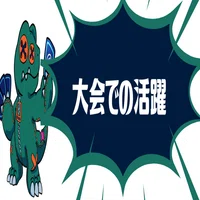 おすすめ デジカ特集 第15回 モナークリザモン【BT25-057】｜カード