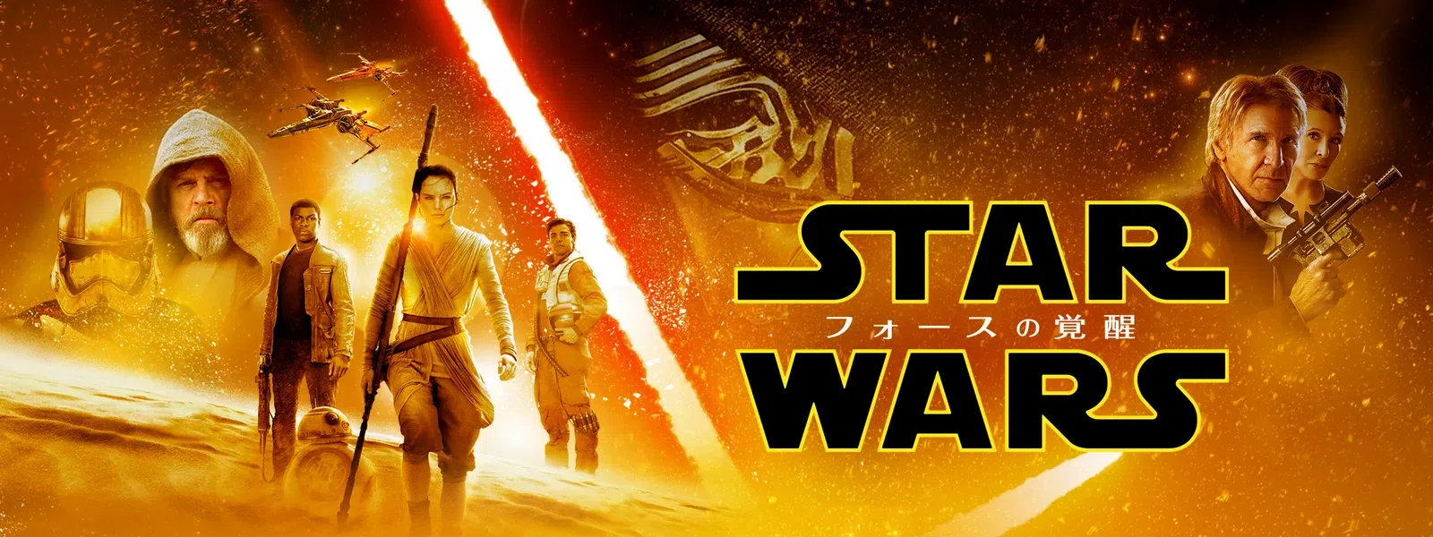 スター・ウォーズ／(エピソード7)フォースの覚醒』感想｜筐ニンゲン