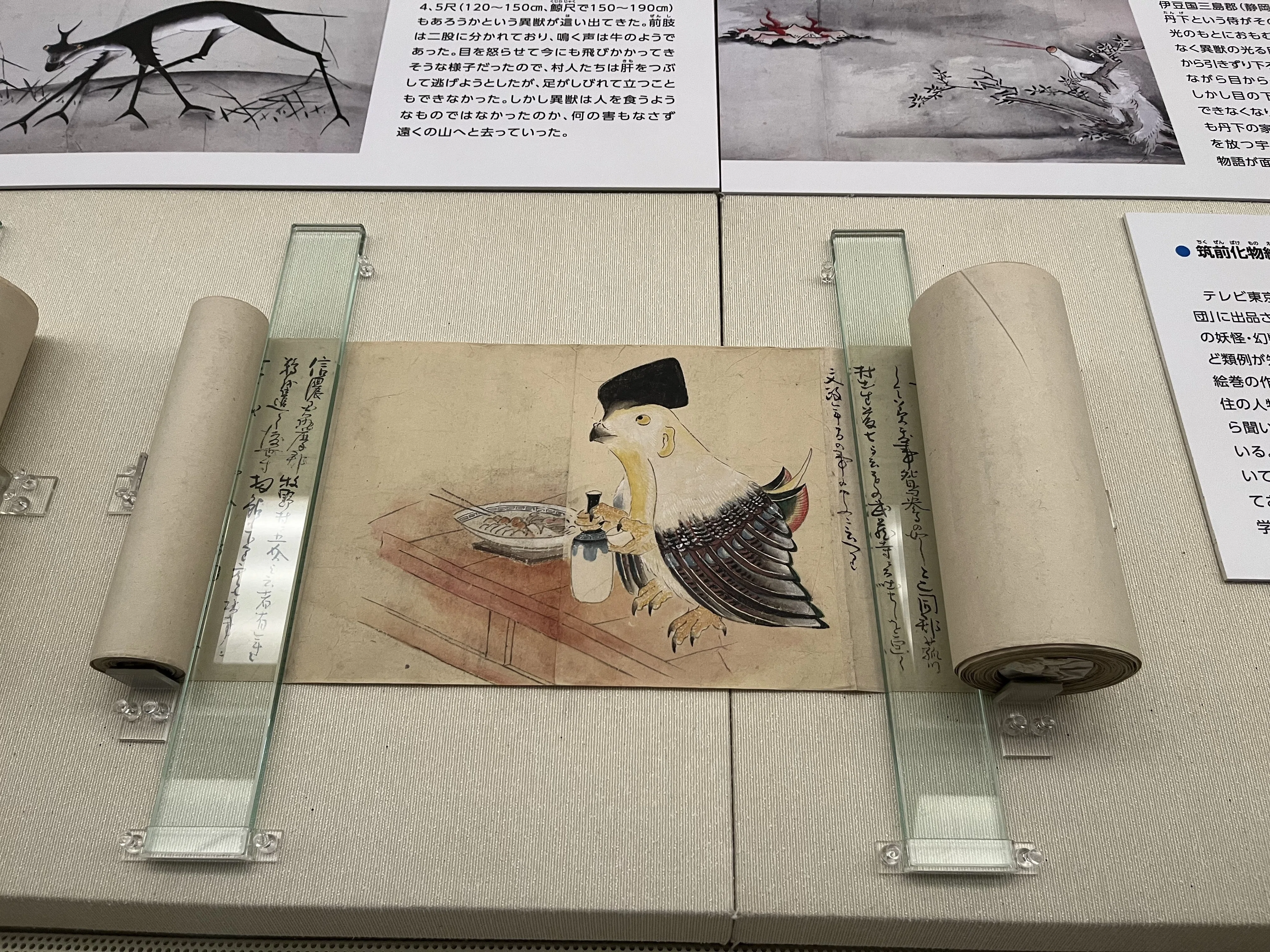 妖怪・幻獣づくし」展の気になる子たち｜兵庫県立歴史博物館｜大和愛