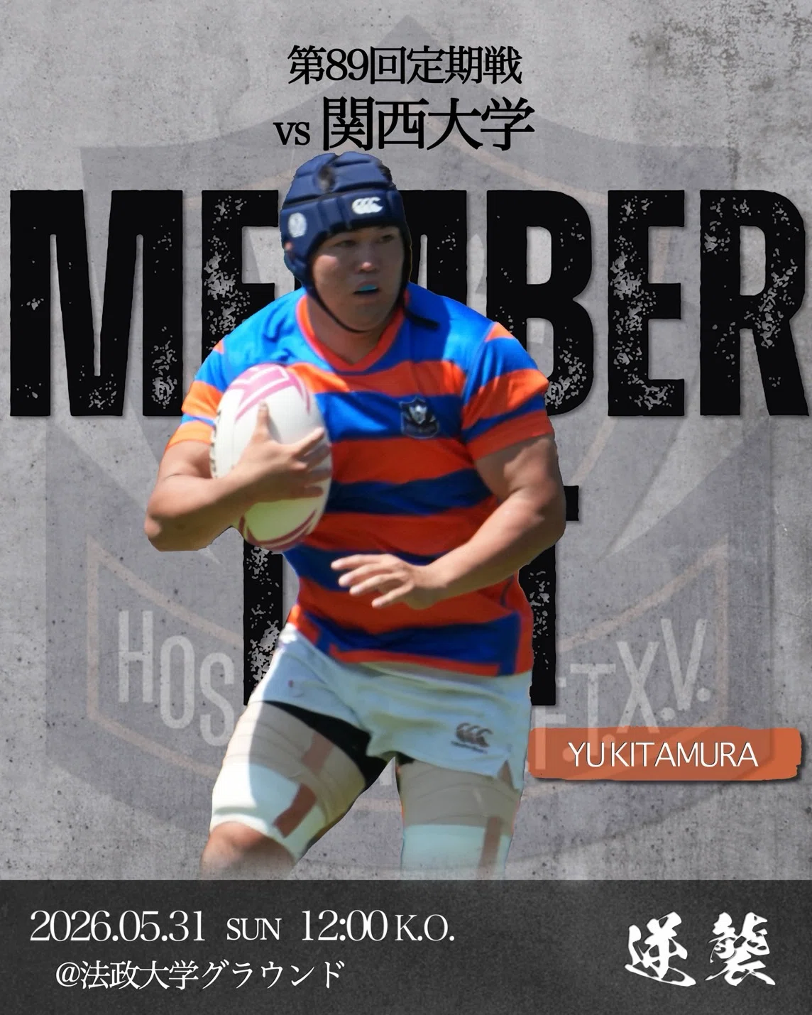 メンバー発表／関西大学定期戦】｜法政大学ラグビー部_07