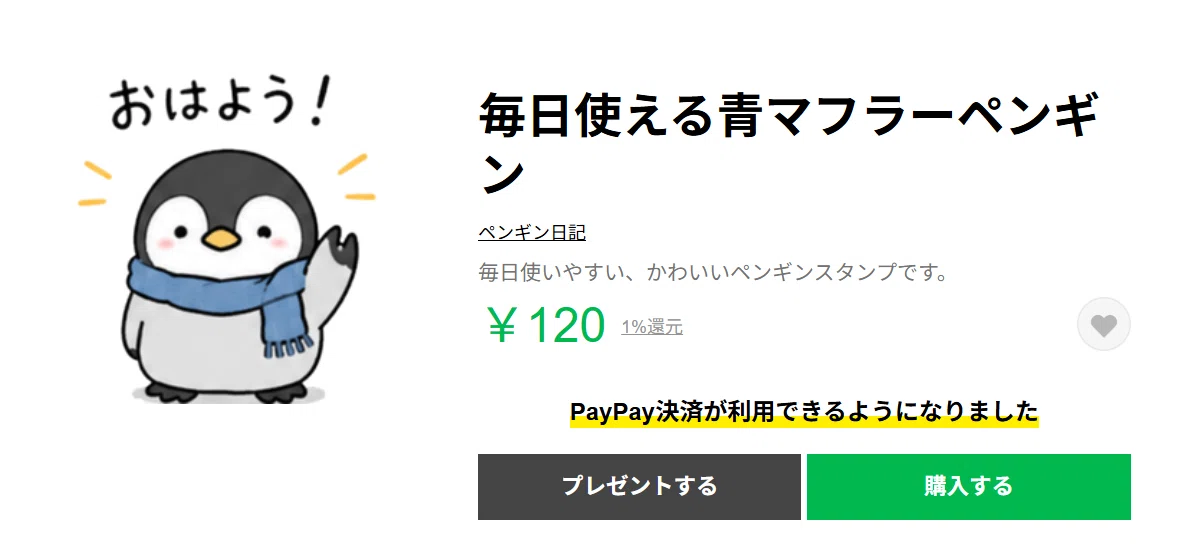 値下げ♡未使用新　ペンギンが可愛いスタンプ&ダイ　スタンピンアップ￼ 発達障害の私はLINEスタンプを作りました！！｜ペンギン日記｜発達障害