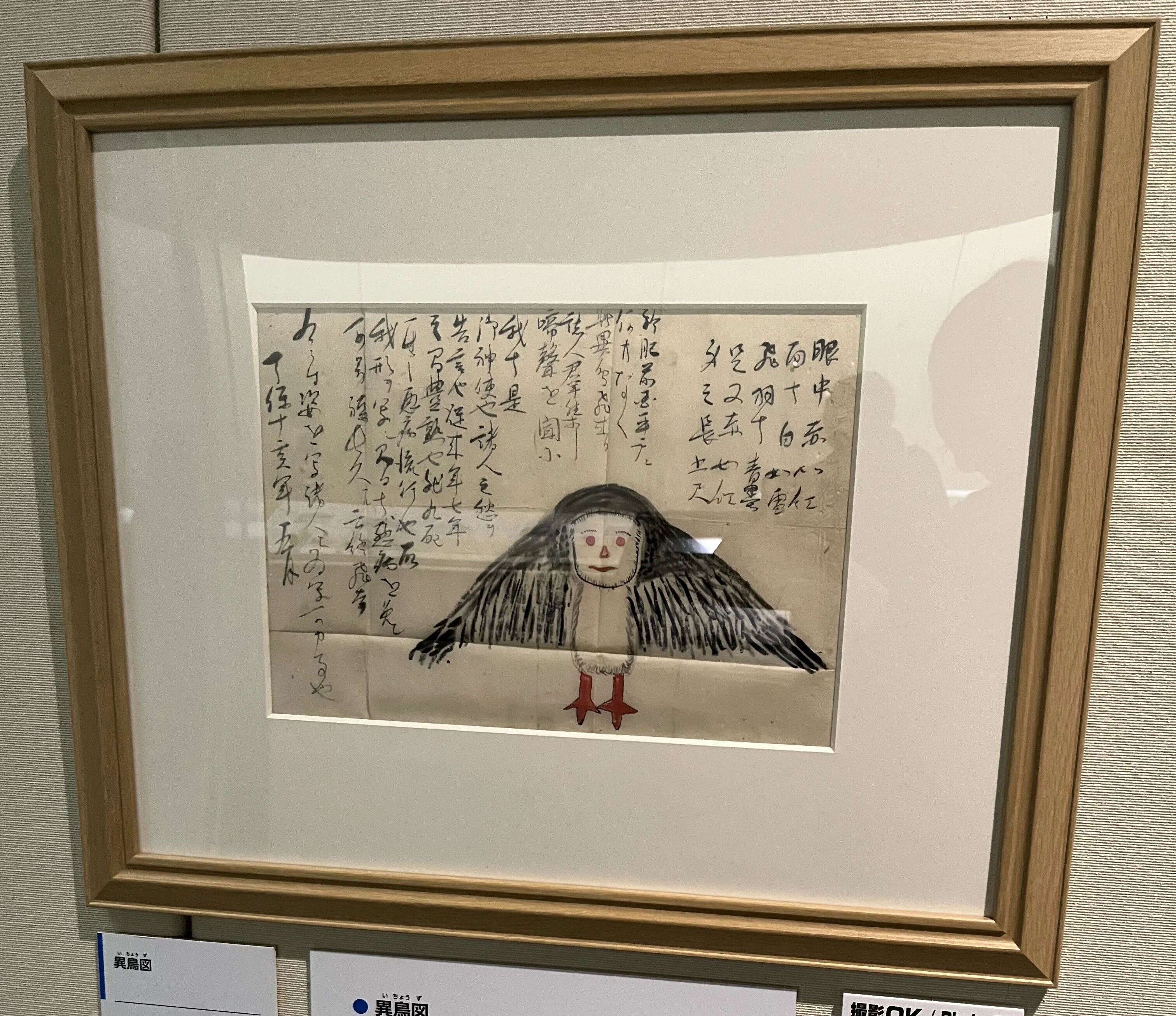妖怪・幻獣づくし」展の気になる子たち｜兵庫県立歴史博物館｜大和愛