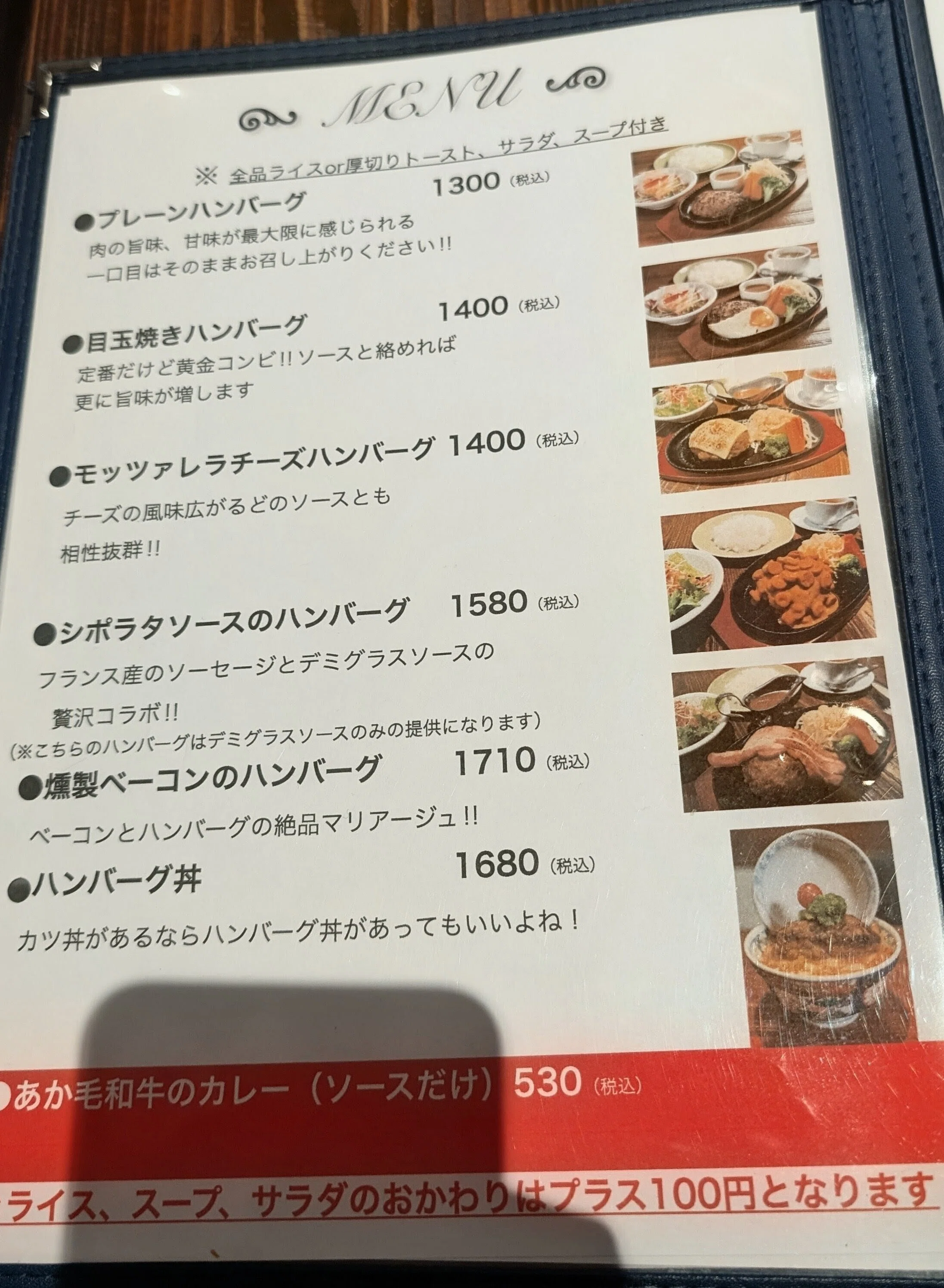 東京 美味しいハンバーグ探訪 | 漢方和牛100%のハンバーグ ―東京 Red