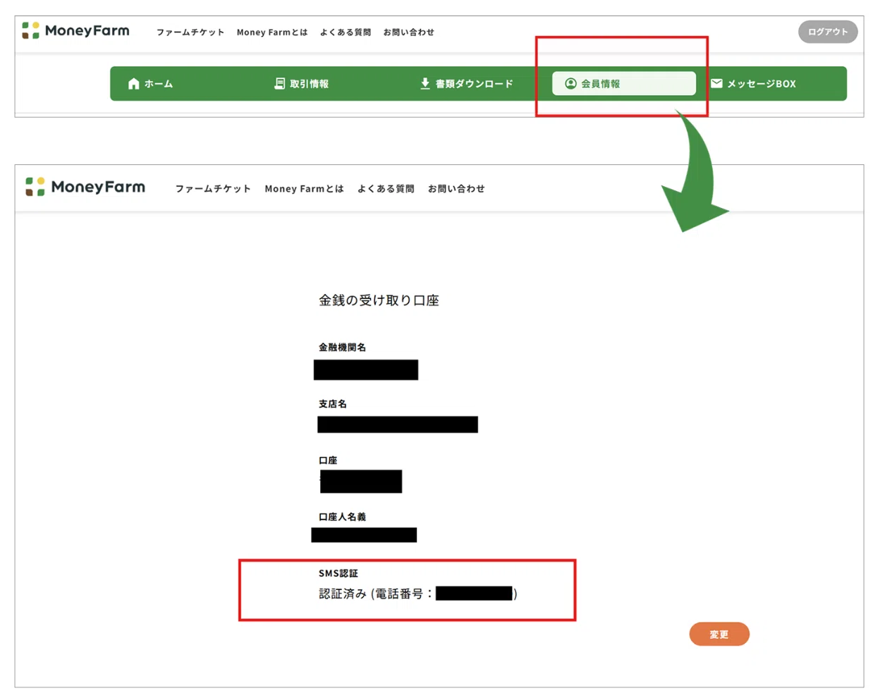 お知らせ】MoneyFarmのセキュリティ強化「SMS認証機能」を導入しました