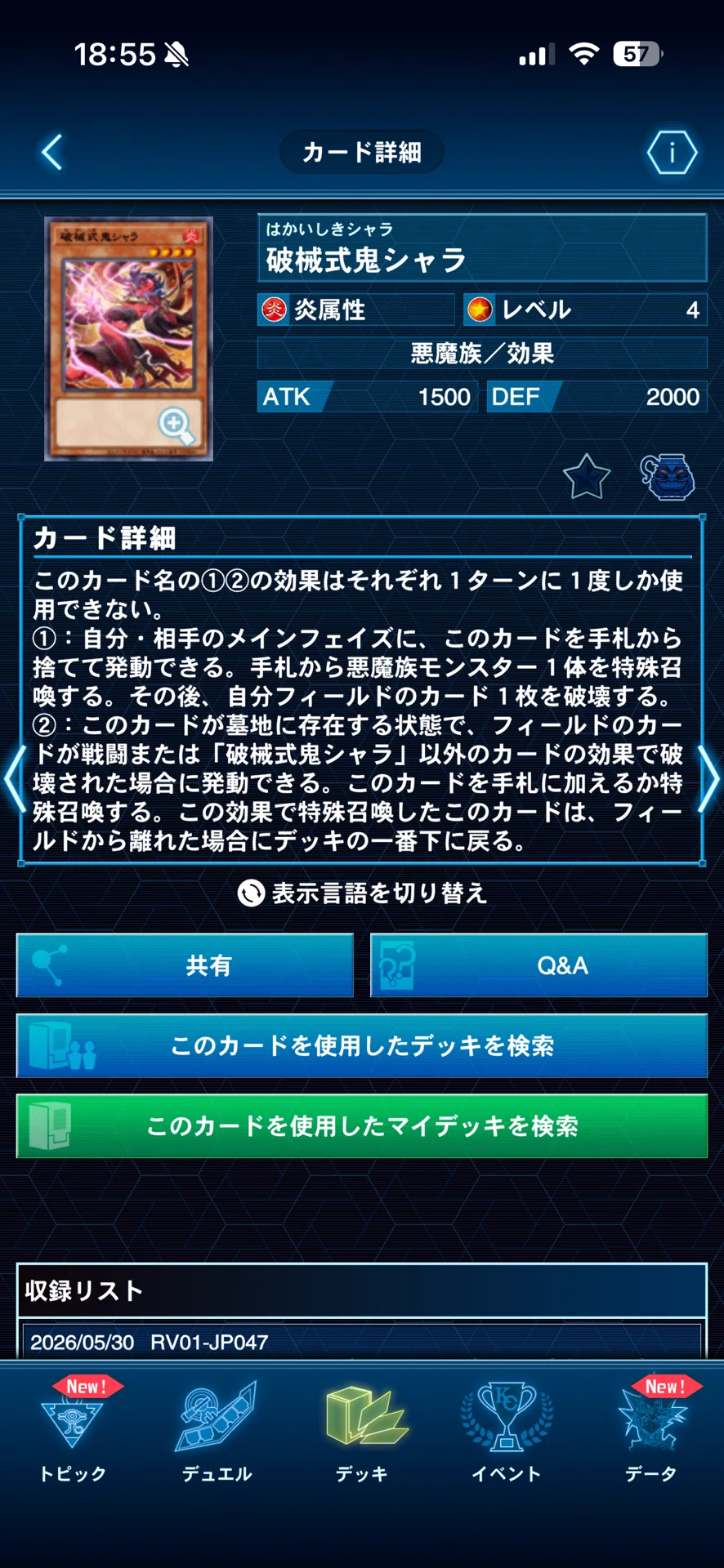 破械新規考察｜ここりん
