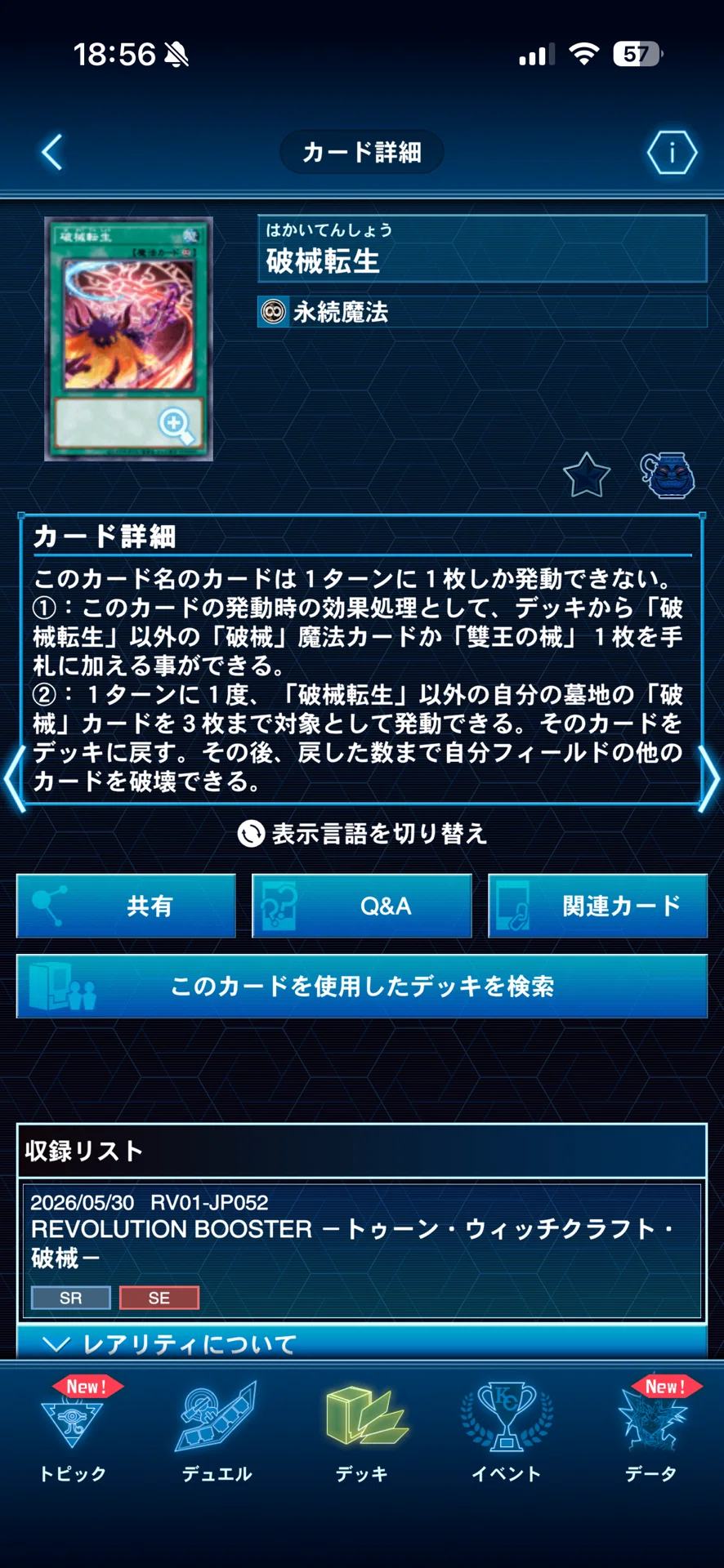 破械新規考察｜ここりん