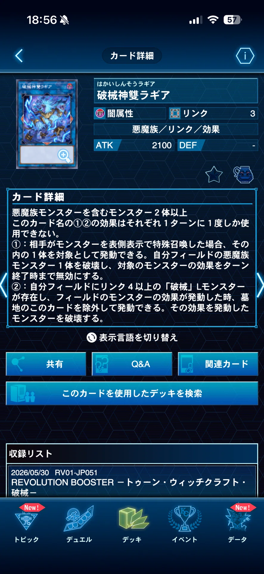 破械新規考察｜ここりん
