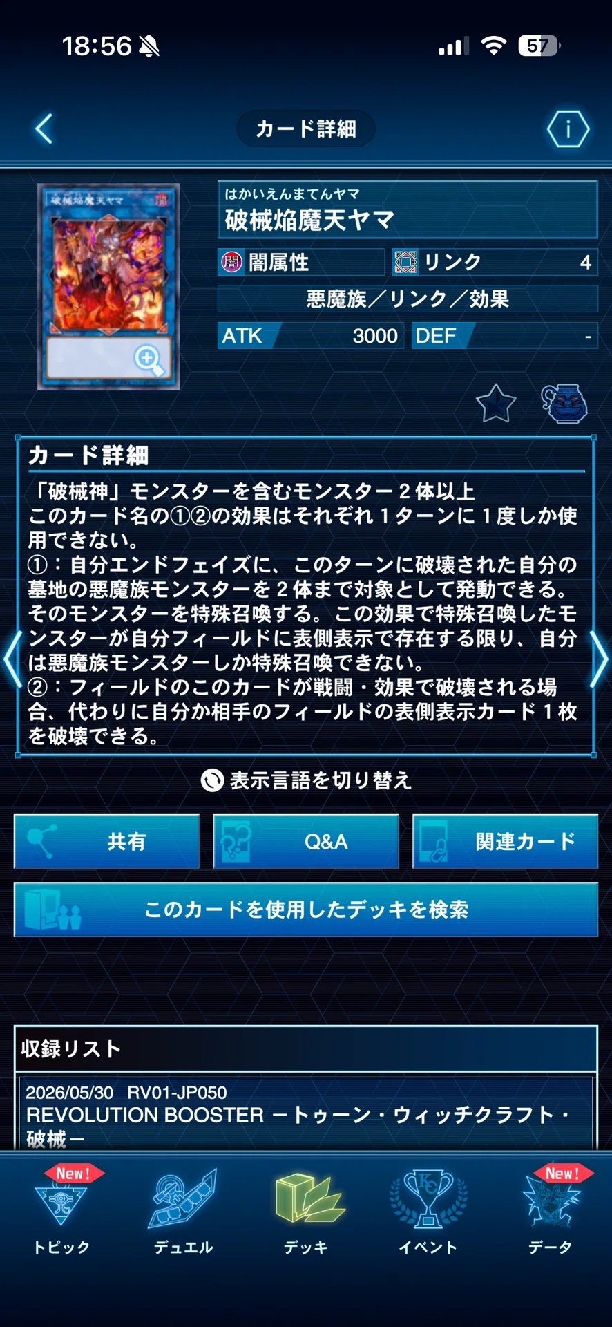 破械新規考察｜ここりん