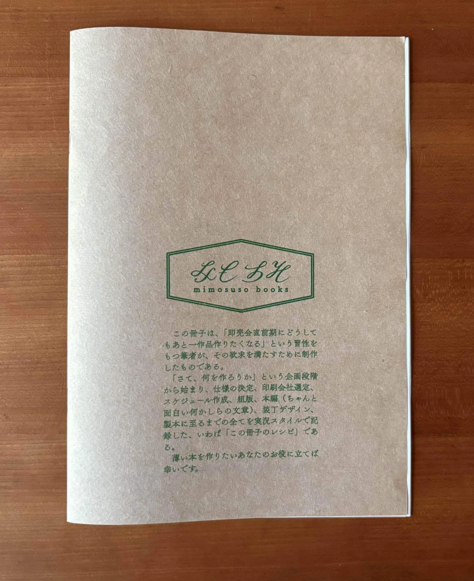 ZINEフェス鹿児島に向けて作ったZINEと同人誌の装丁のはなし｜早時期