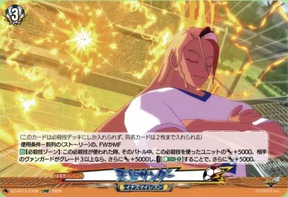 週ヴァン】イナズマイレブンの強化カード情報公開(南雲原中