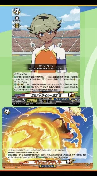 週ヴァン】イナズマイレブンの強化カード情報公開(南雲原中