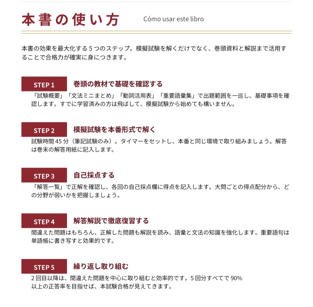 🇪🇸西検6級》模擬試験5回-解答解説/文法・動詞活用・語彙｜世界の