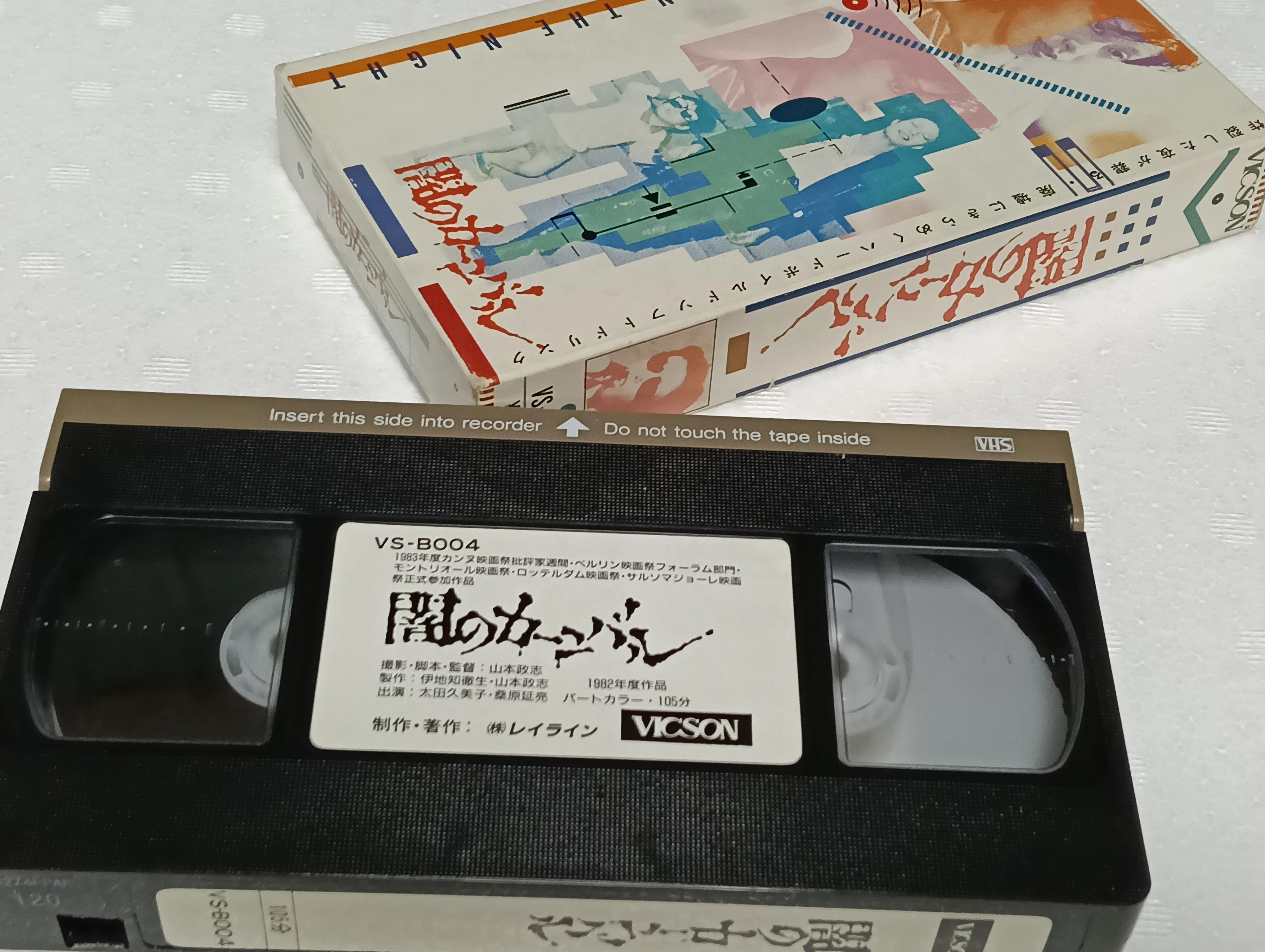 出会うべくして、出会う 映画「闇のカーニバル」 其の2｜パイカルJr.