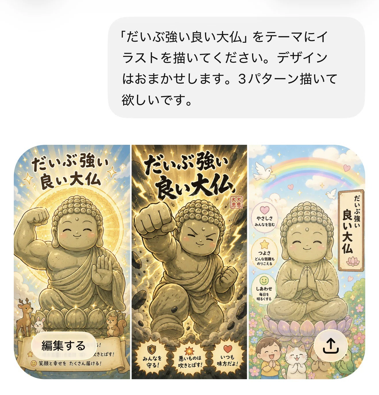 生成AI】だいぶ強い良い大仏をChat GPTに描いてもらった。｜ラジオ 