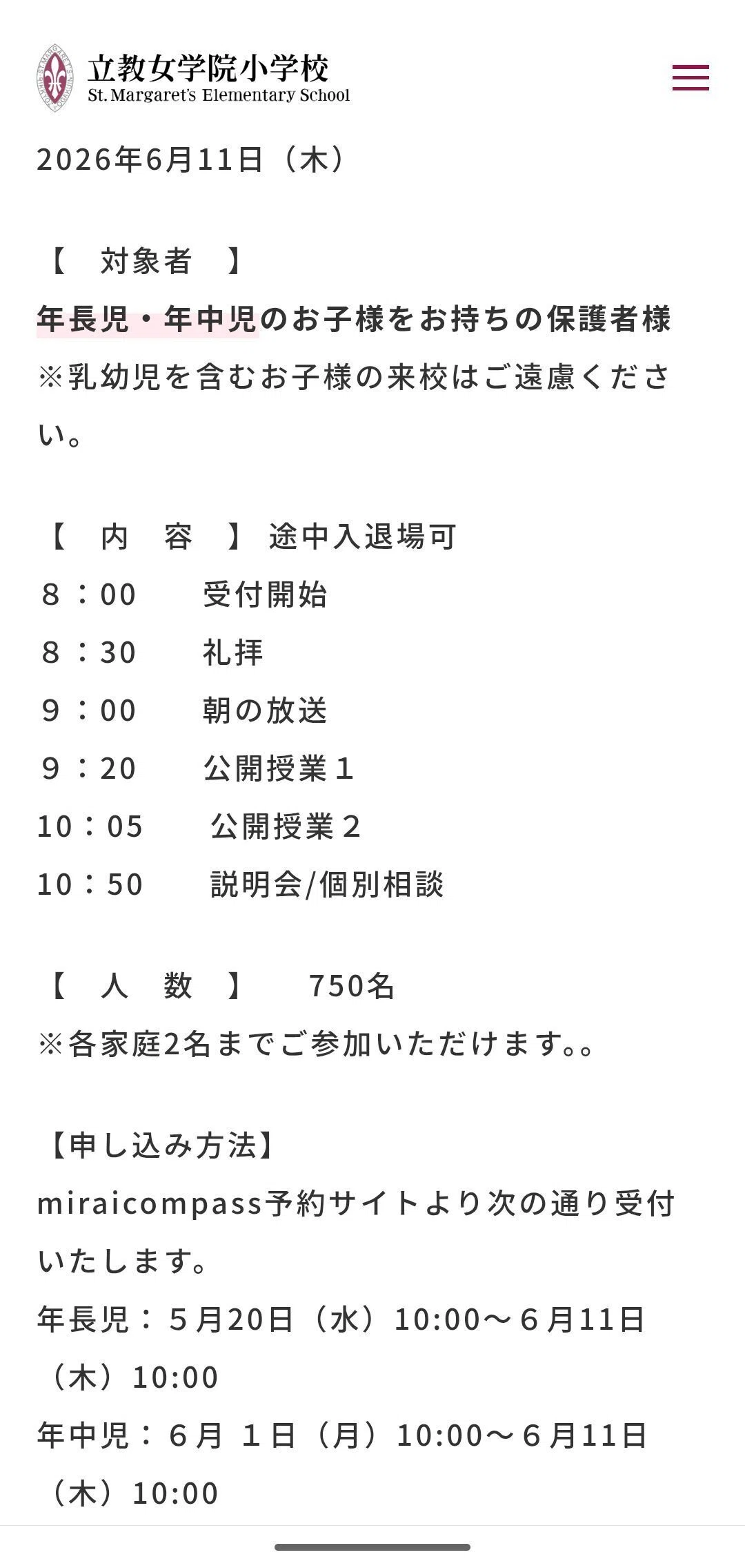 立教女学院人気です｜小学校受験｜おじゅ犬｜小学校受験の伴走バディ