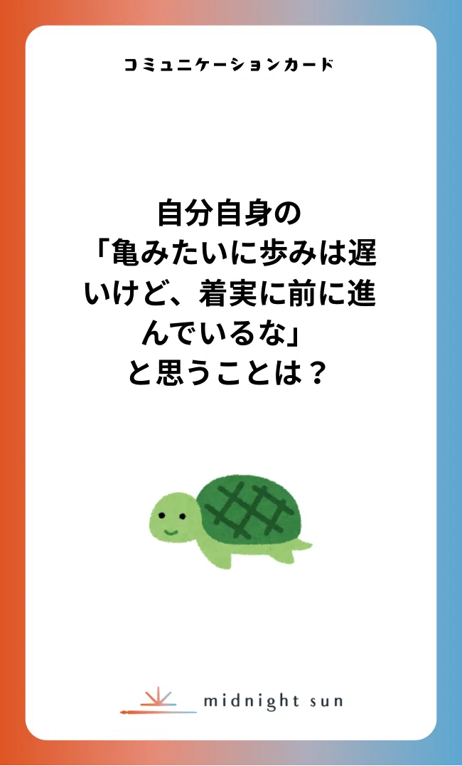 コミュニケーションカードを作ってみた｜角田尭史（すみだたかし）