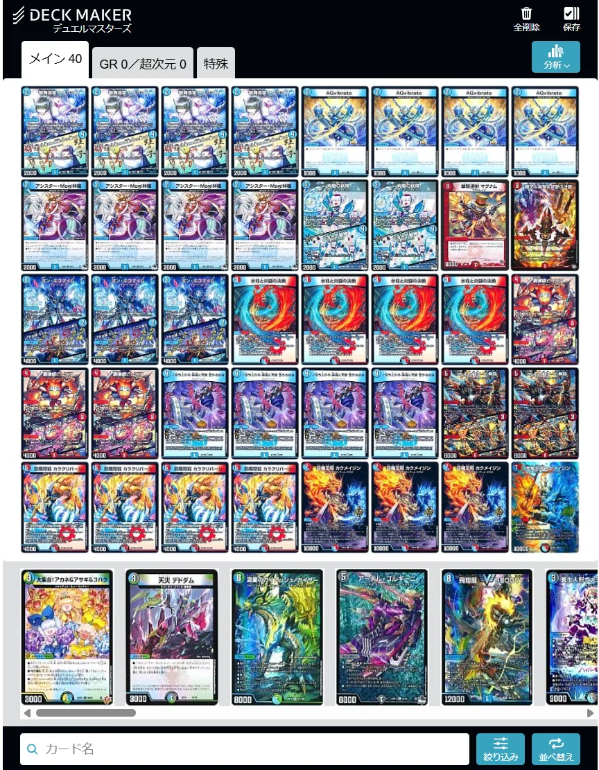 ドキドキつよいデッキ 赤青マジック ｜デュエプレ民
