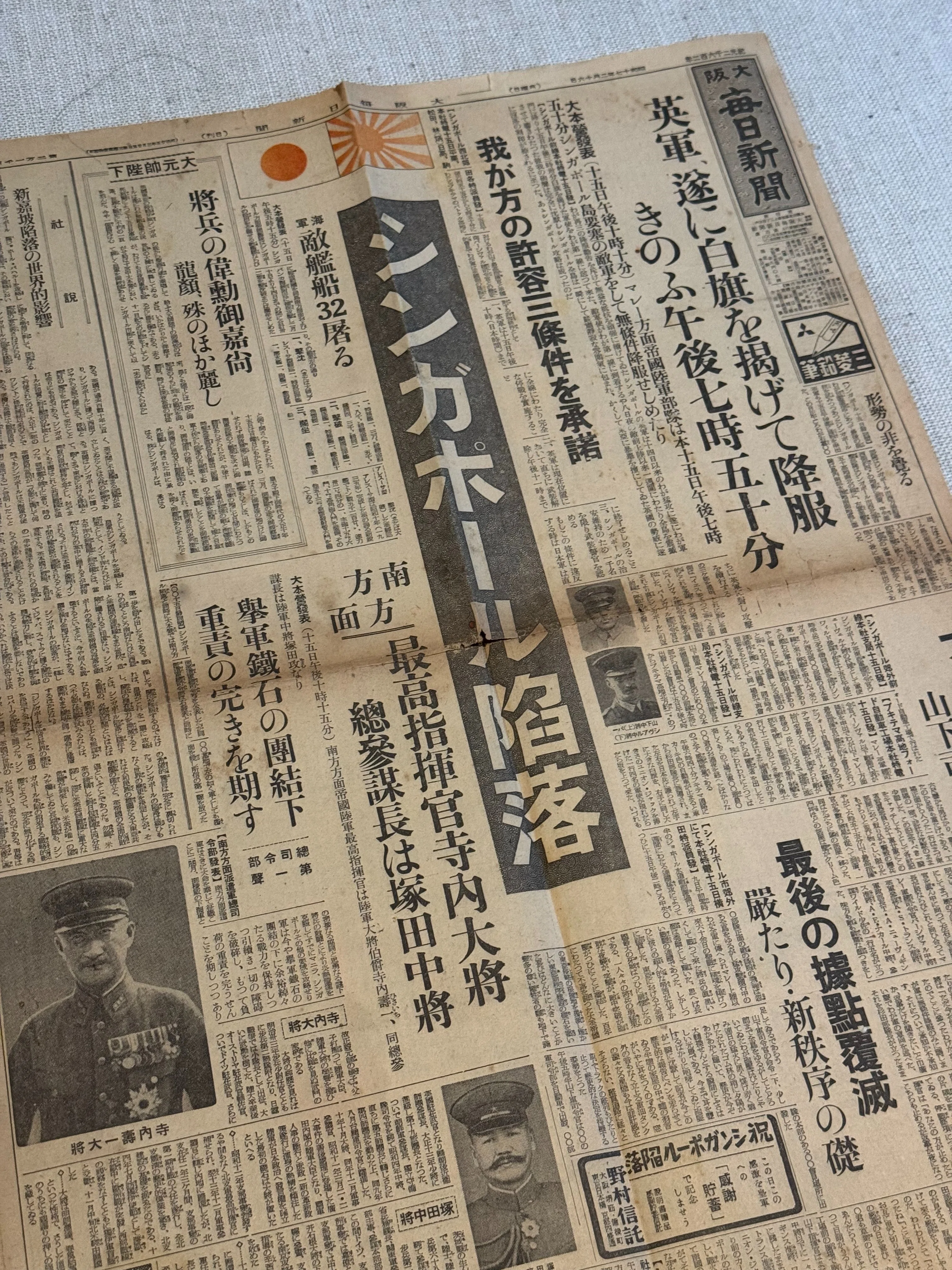 大平洋戦争当時、1942年2月15日のシンガポール陥落に合わせて国防献金