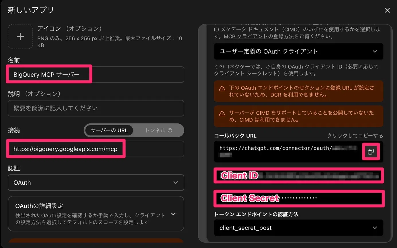 ChatGPTにRobomaのBigQueryを繋いだら、AI広告分析が会話だけで終わっ