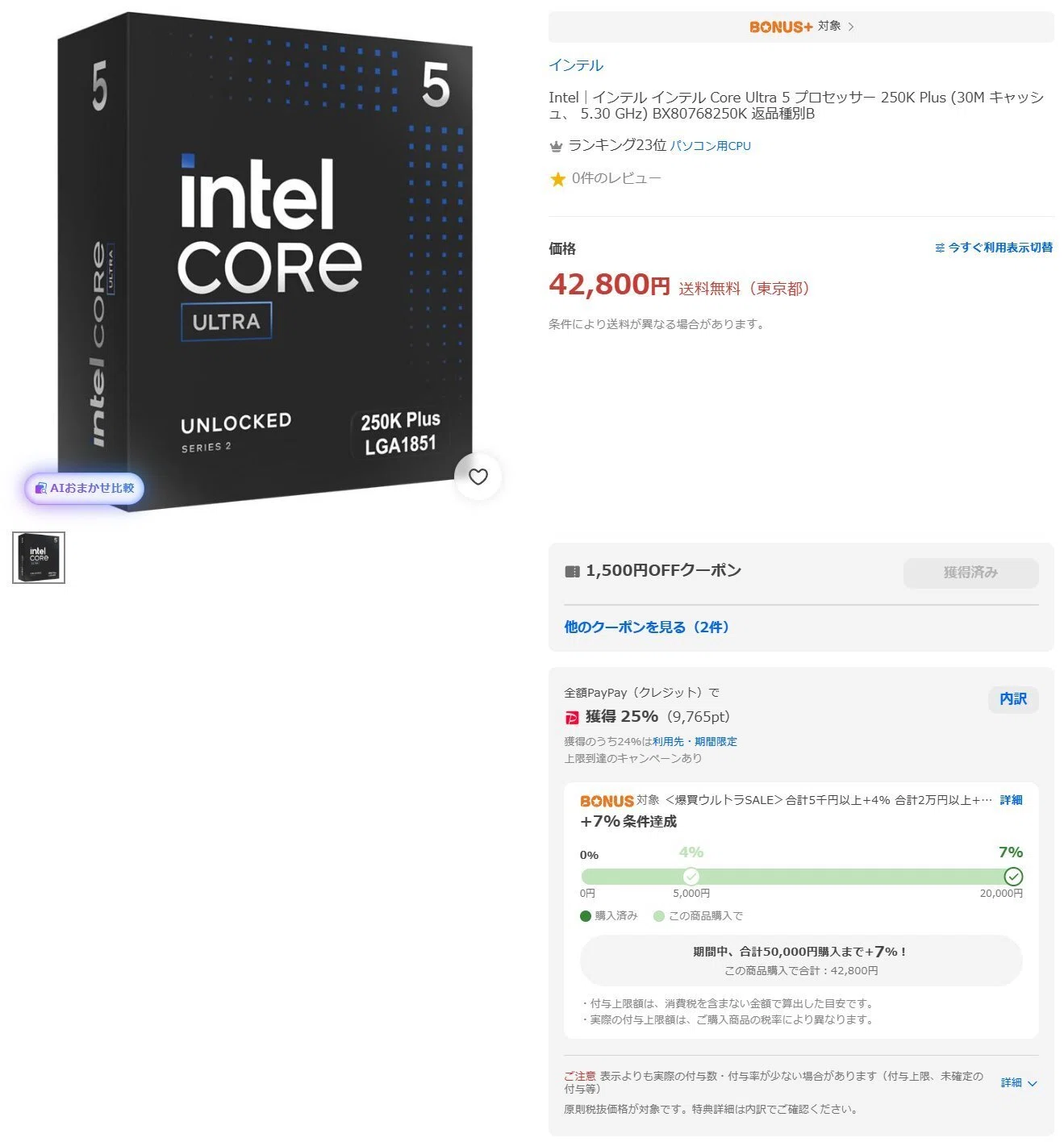 大量ポイント付与】絶対に損しないお買い得な自作PCパーツ製品を紹介