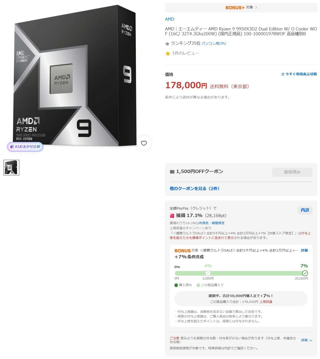 大量ポイント付与】絶対に損しないお買い得な自作PCパーツ製品を紹介