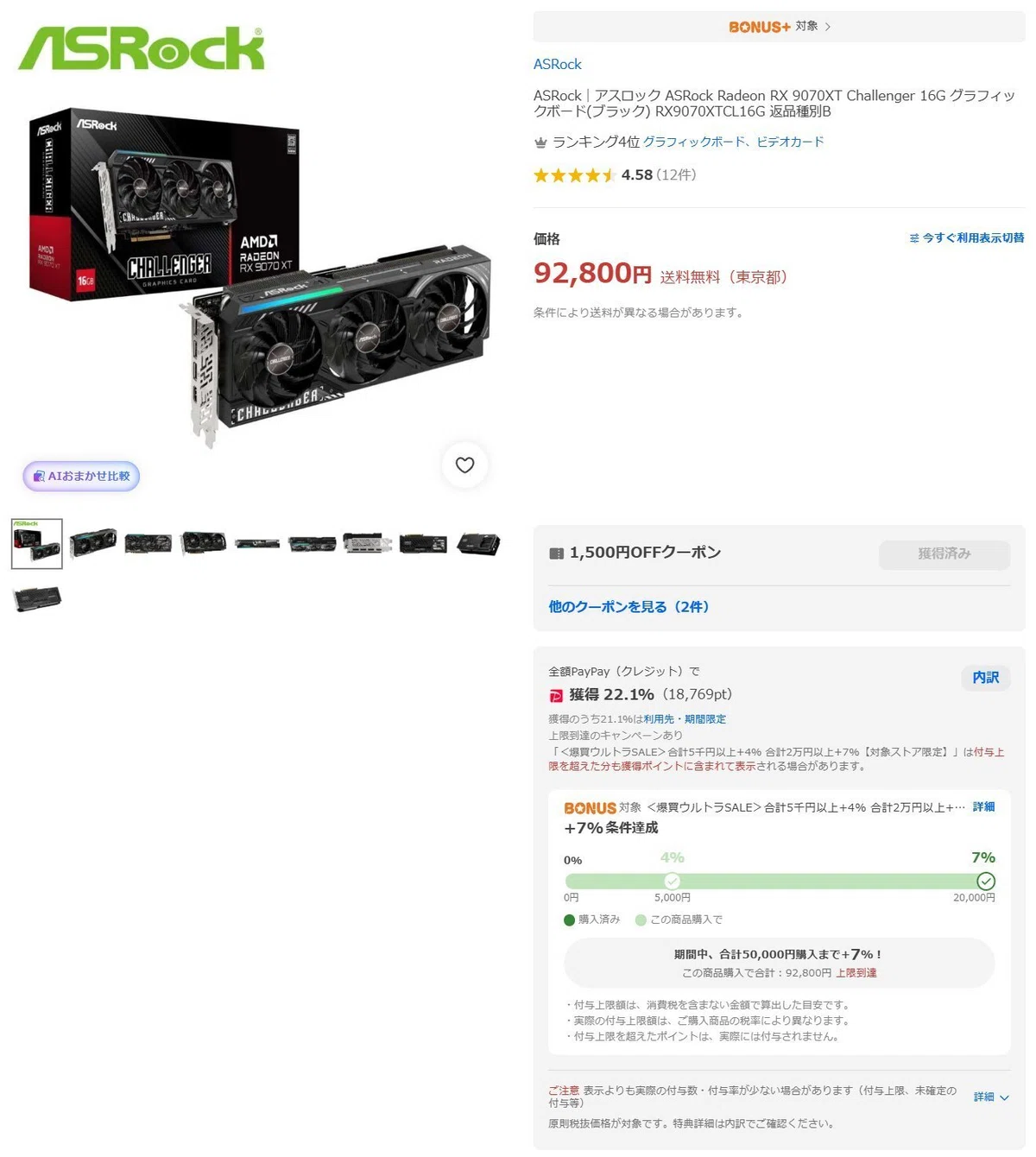 大量ポイント付与】絶対に損しないお買い得な自作PCパーツ製品を紹介 