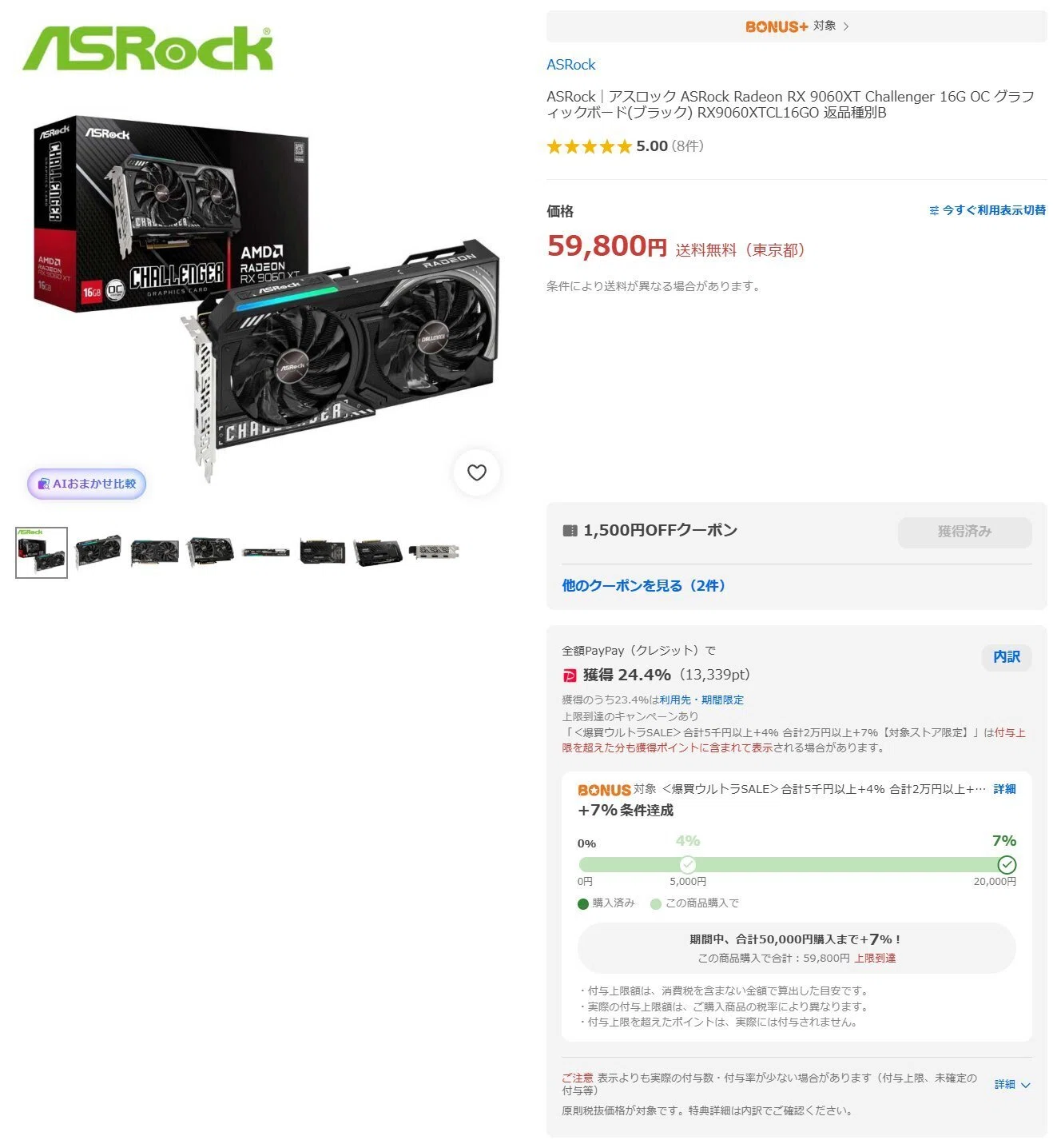 大量ポイント付与】絶対に損しないお買い得な自作PCパーツ製品を紹介