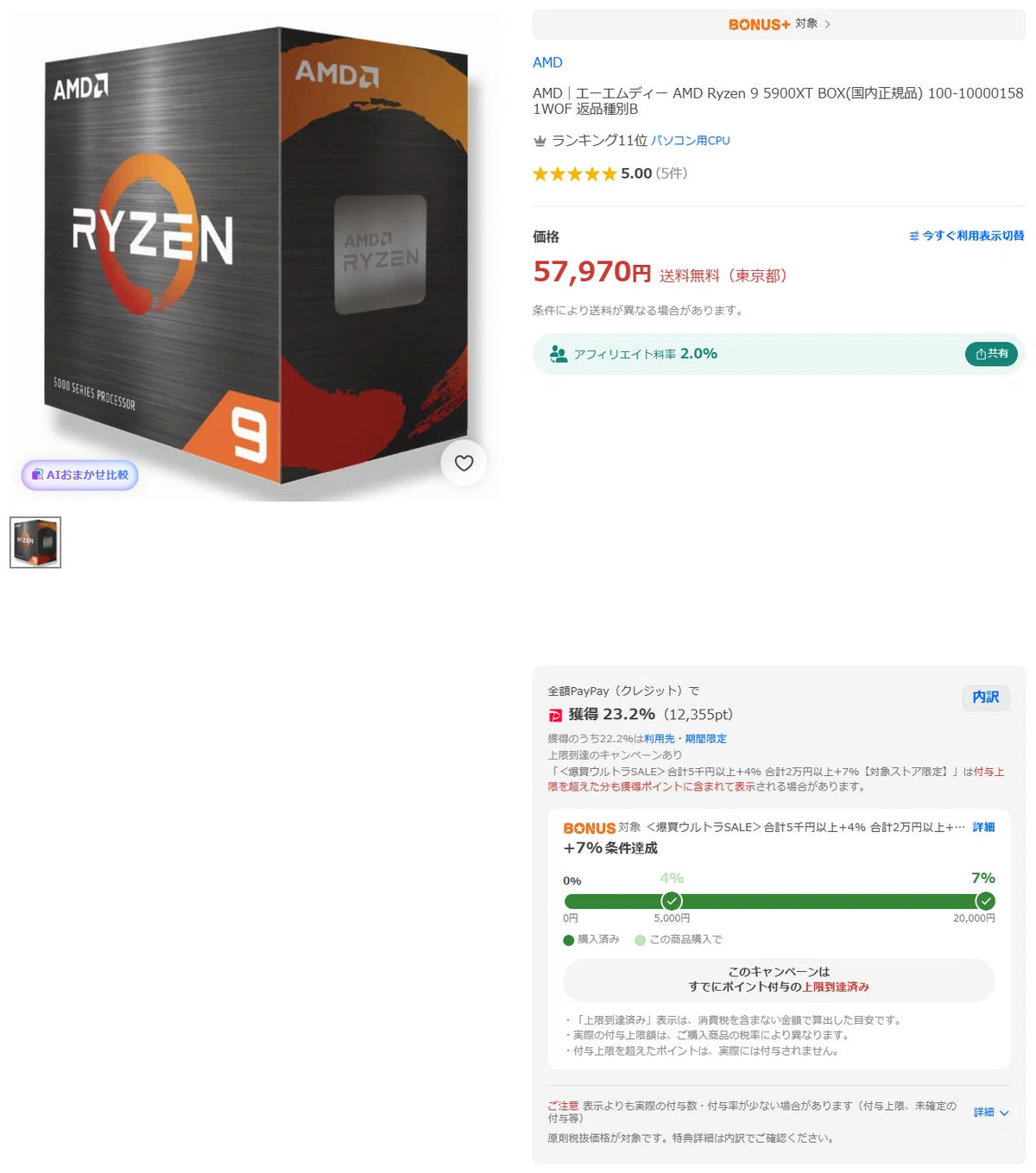 大量ポイント付与】絶対に損しないお買い得な自作PCパーツ製品を紹介