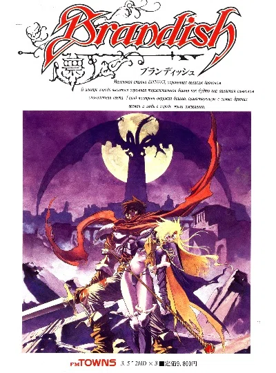 ブランディッシュ FMTOWNS 完品 Brandish FM-TOWNS版ブランディッシュの違い｜riodemu