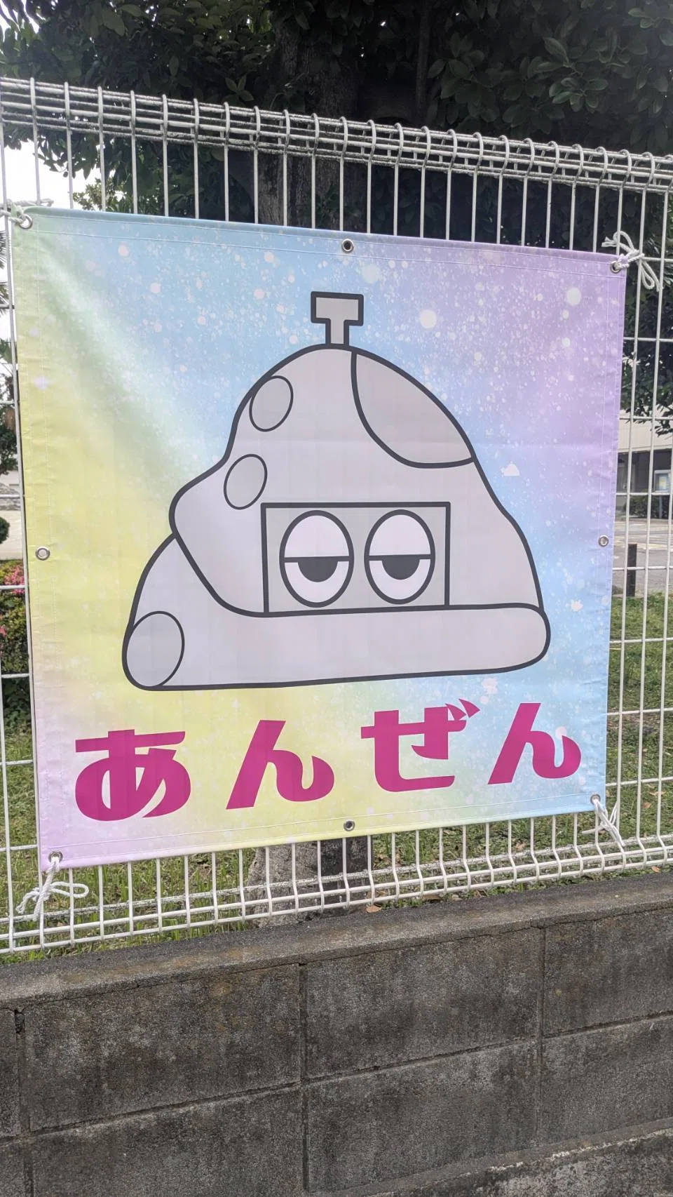 ぽんちゃんたちと伝える、3つの「あ」｜東大成小70周年記念事業実行委員会