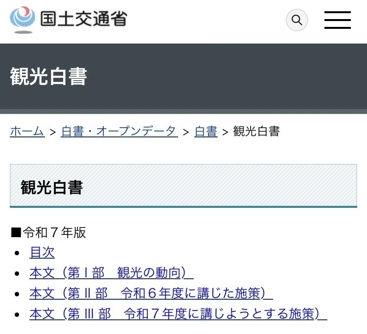 全国通訳案内士】一般常識科目の試験実施方法、免除資格、過去問、観光