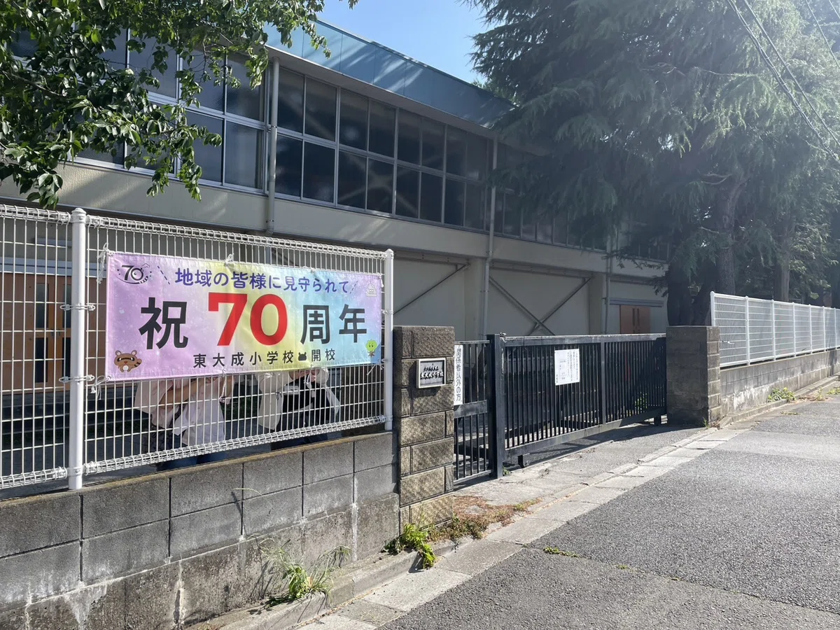 さいたま 市立 東大 成 小学校