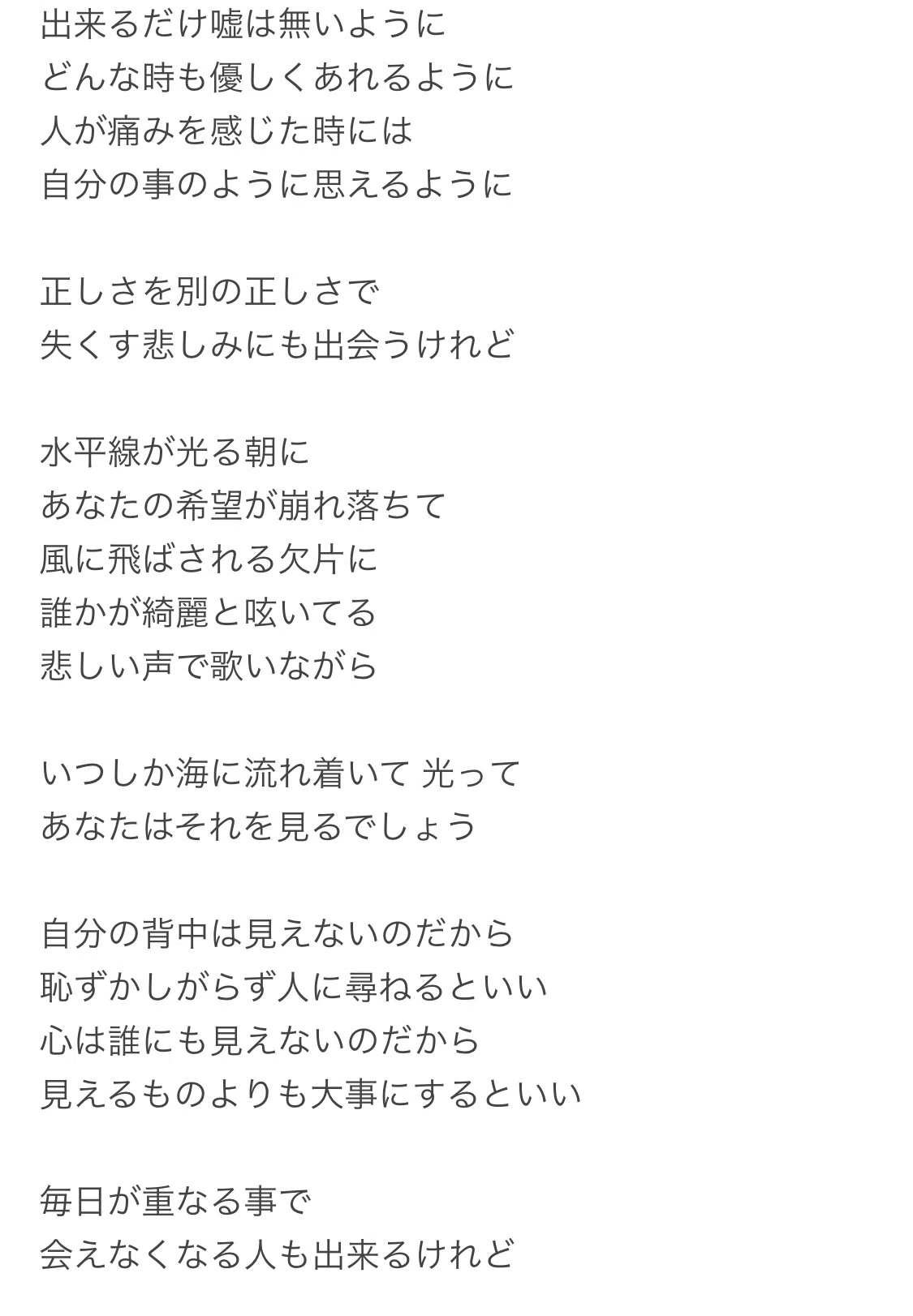 水平線 backnumber 歌詞
