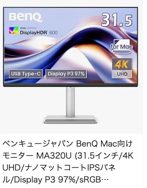 作業効率が激変！】BenQ MA320U 「究極の広大空間」徹底レビュー Mac