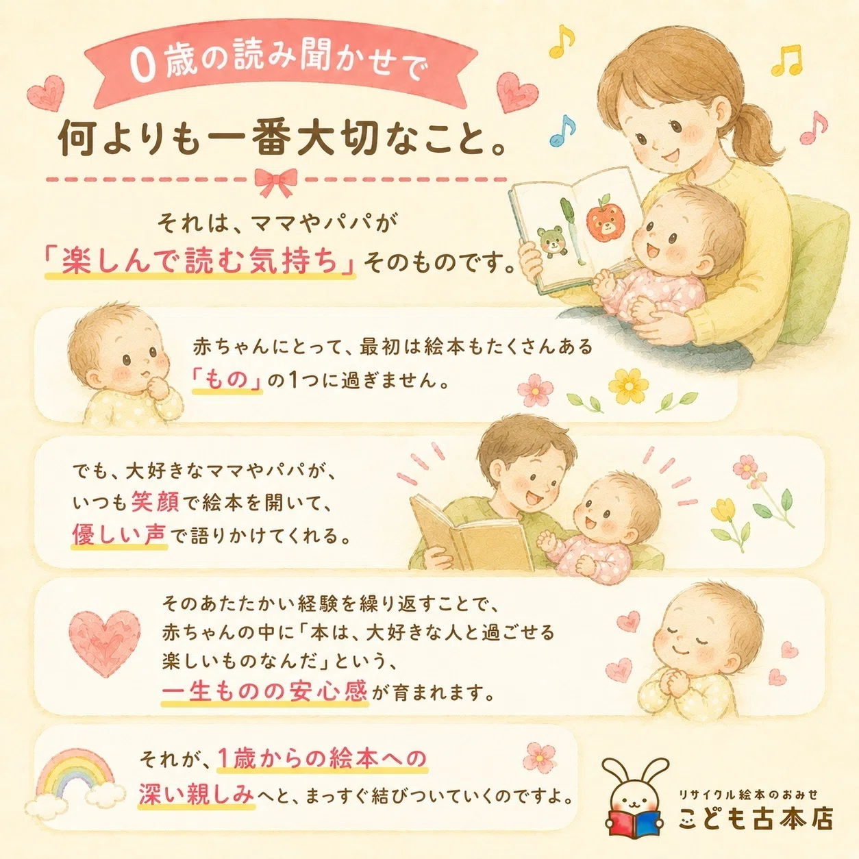0歳の絵本選びのおすすめと読み聞かせのコツを絵本コーディネーターに
