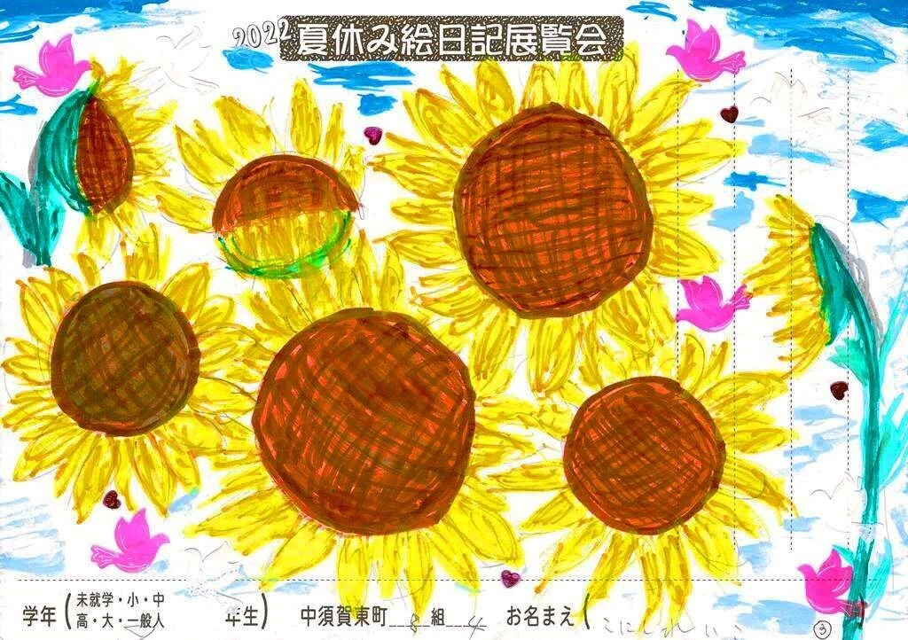 夏休み絵日記展覧会（第2回）2022年｜田代しんたろう