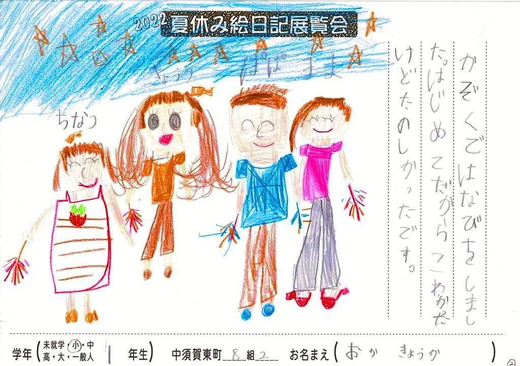 夏休み絵日記展覧会（第2回）2022年｜田代しんたろう