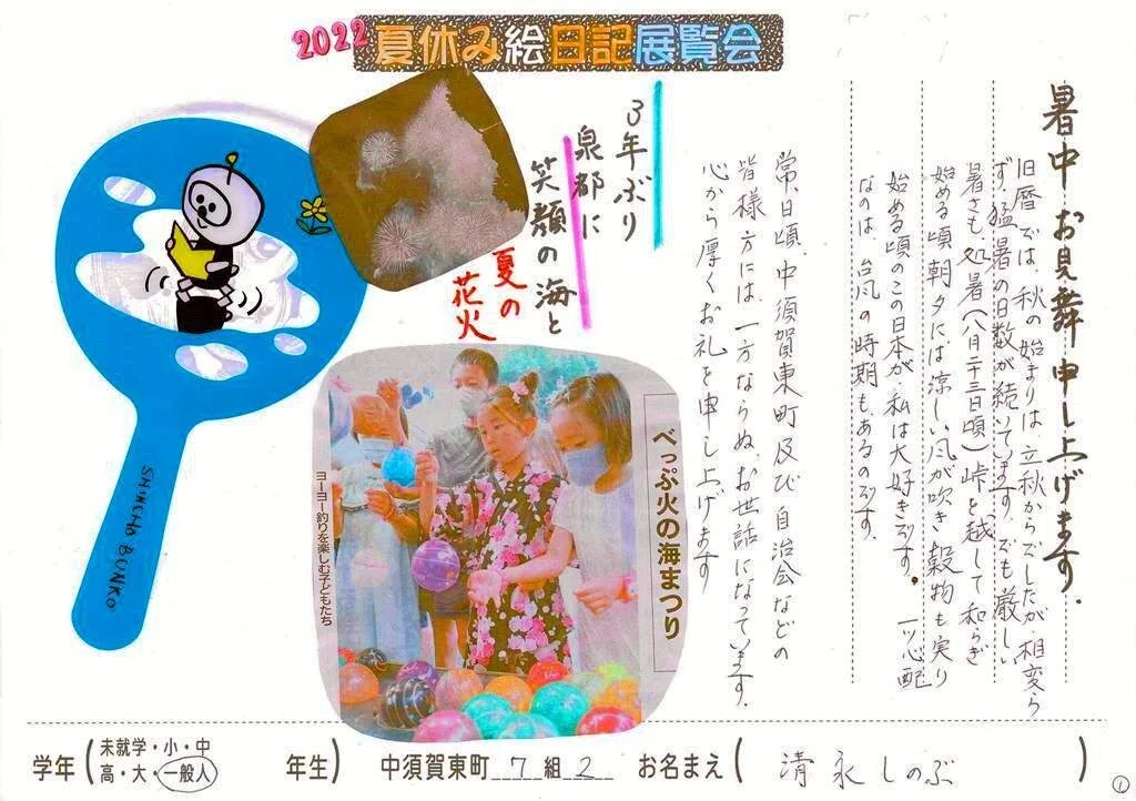 夏休み絵日記展覧会（第2回）2022年｜田代しんたろう