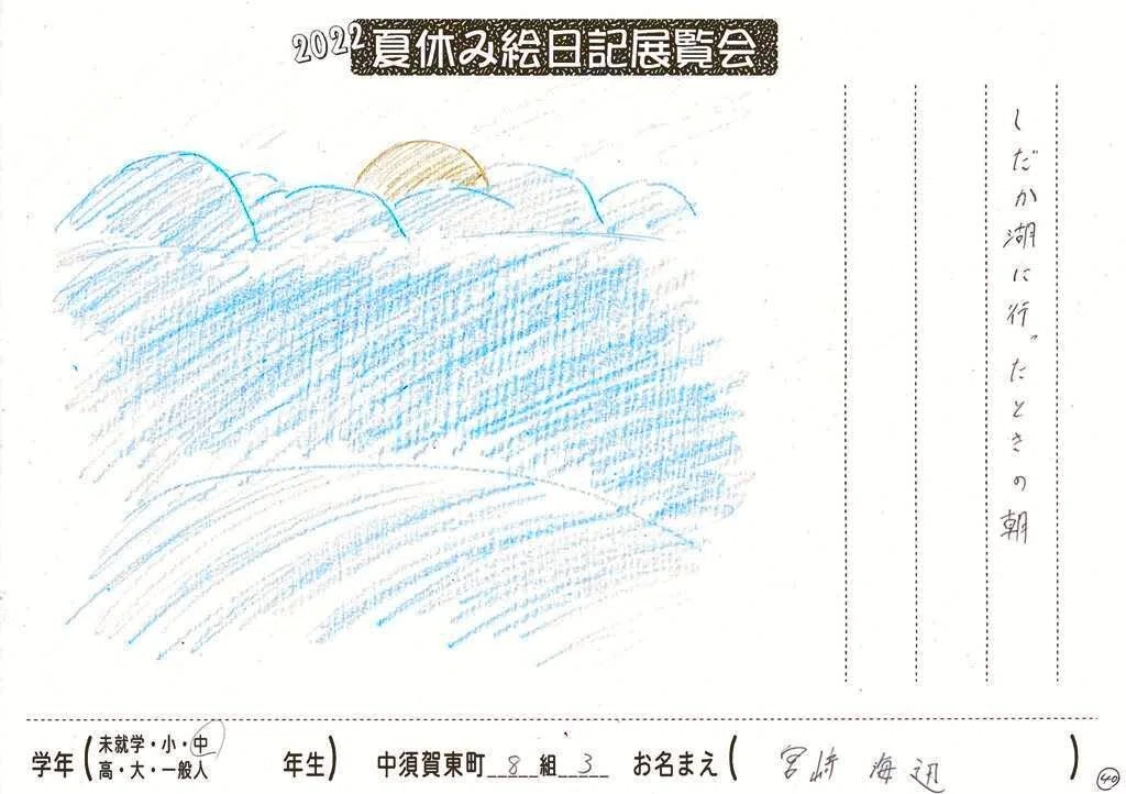 夏休み絵日記展覧会（第2回）2022年｜田代しんたろう