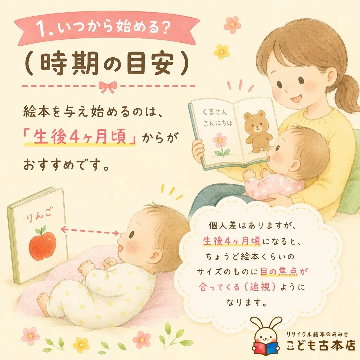 0歳の絵本選びのおすすめと読み聞かせのコツを絵本コーディネーターに