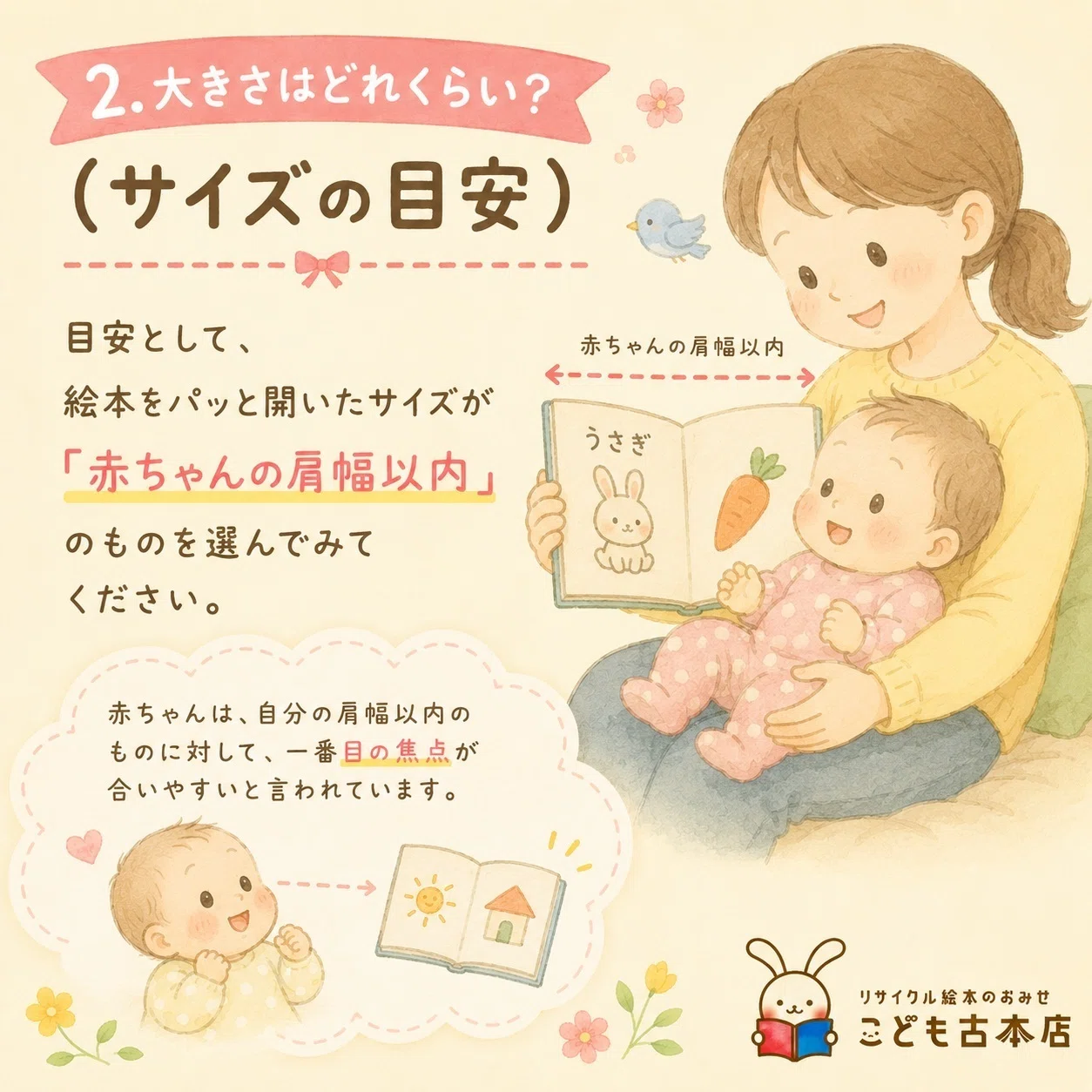 0歳の絵本選びのおすすめと読み聞かせのコツを絵本コーディネーターに