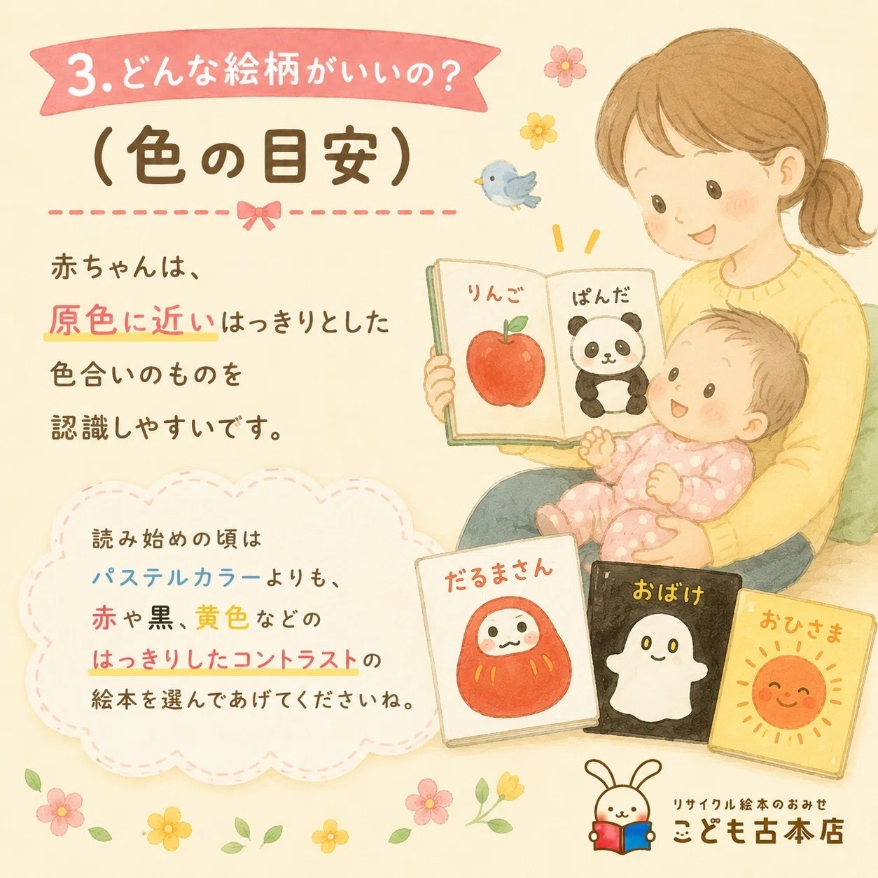 0歳の絵本選びのおすすめと読み聞かせのコツを絵本コーディネーターに