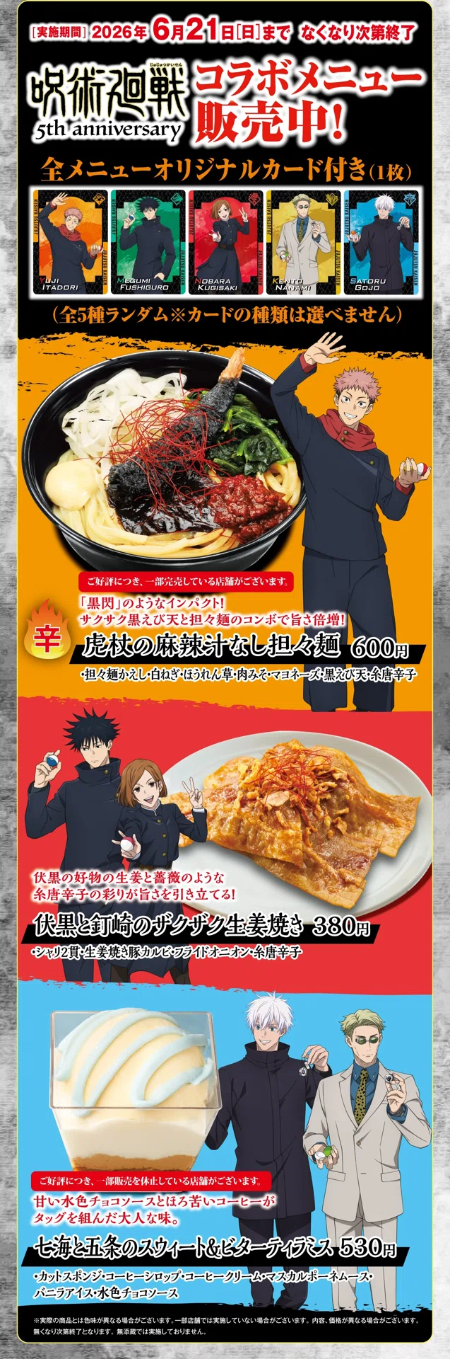 無下限術師の俺が[🍣ポン]やってきた3 くら寿司✖️呪術廻戦コラボ｜osanpo
