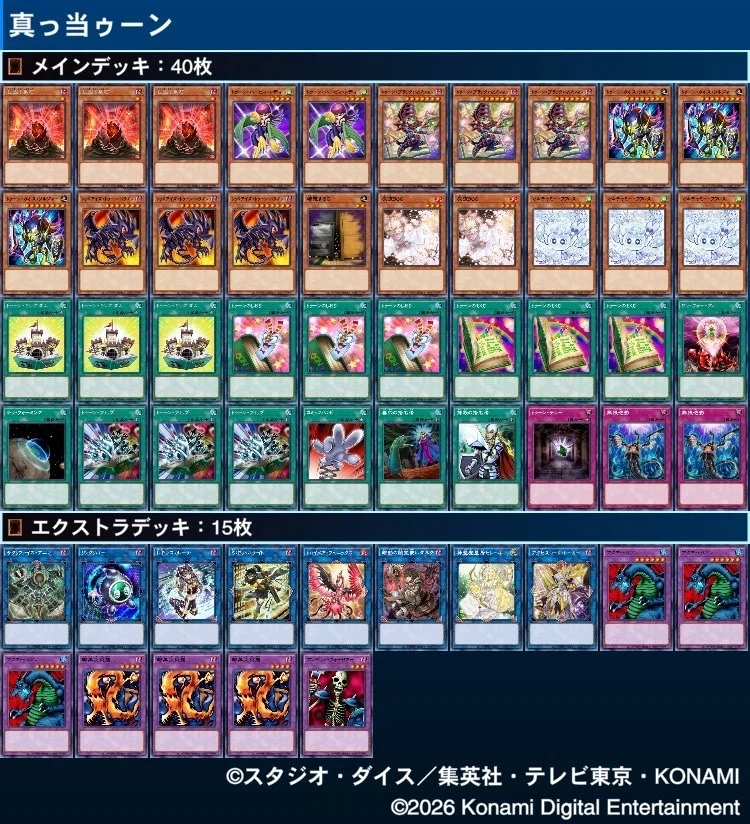 遊戯王OCG】新規が来た強すぎるトゥーンデッキの紹介｜もつなべ