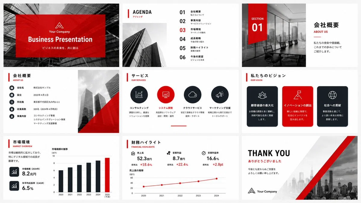 Corporate Redのスライド例