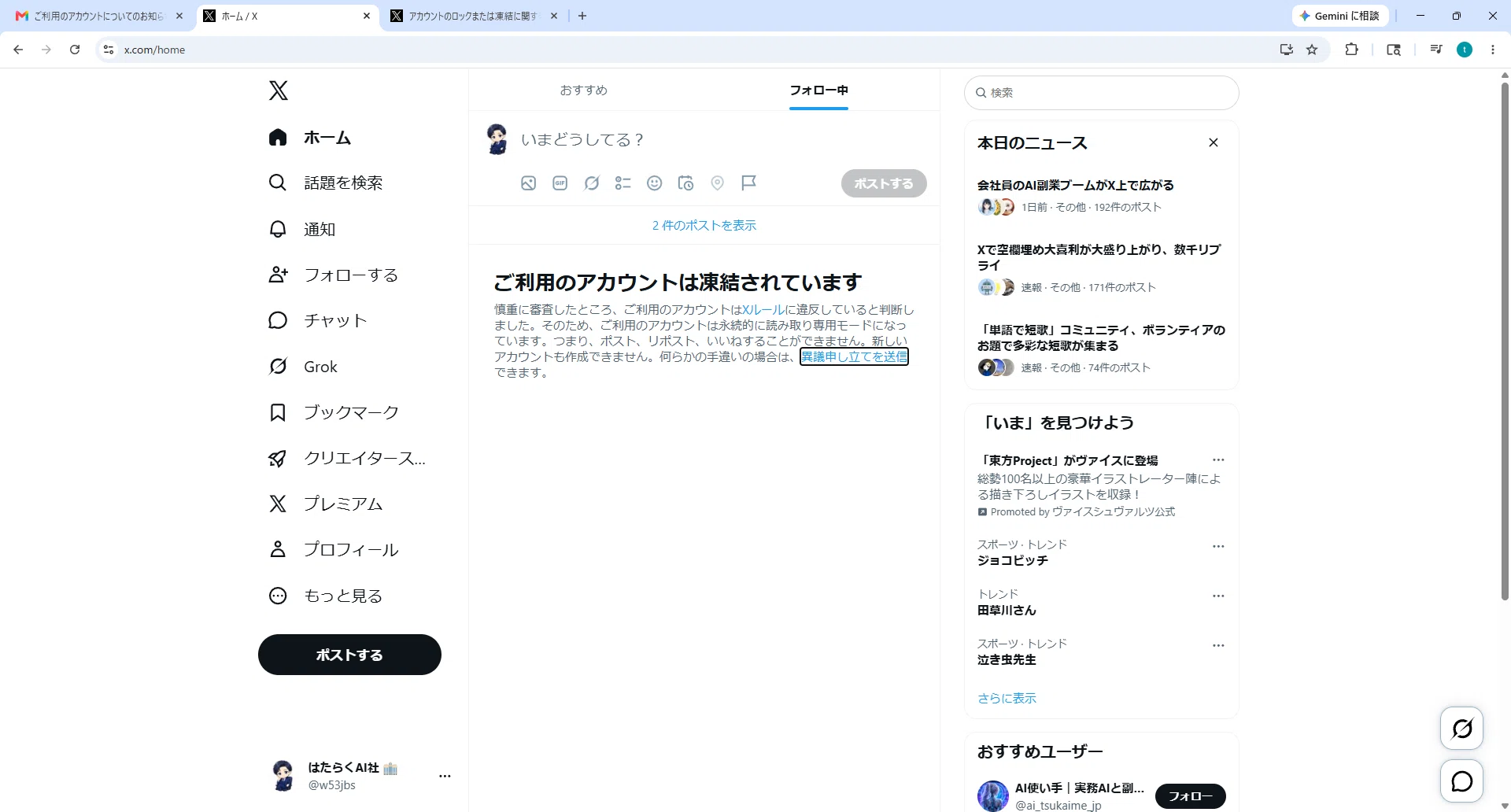Xが凍結→申し立て却下。それでも続けます【原因と対策まとめ】【番外