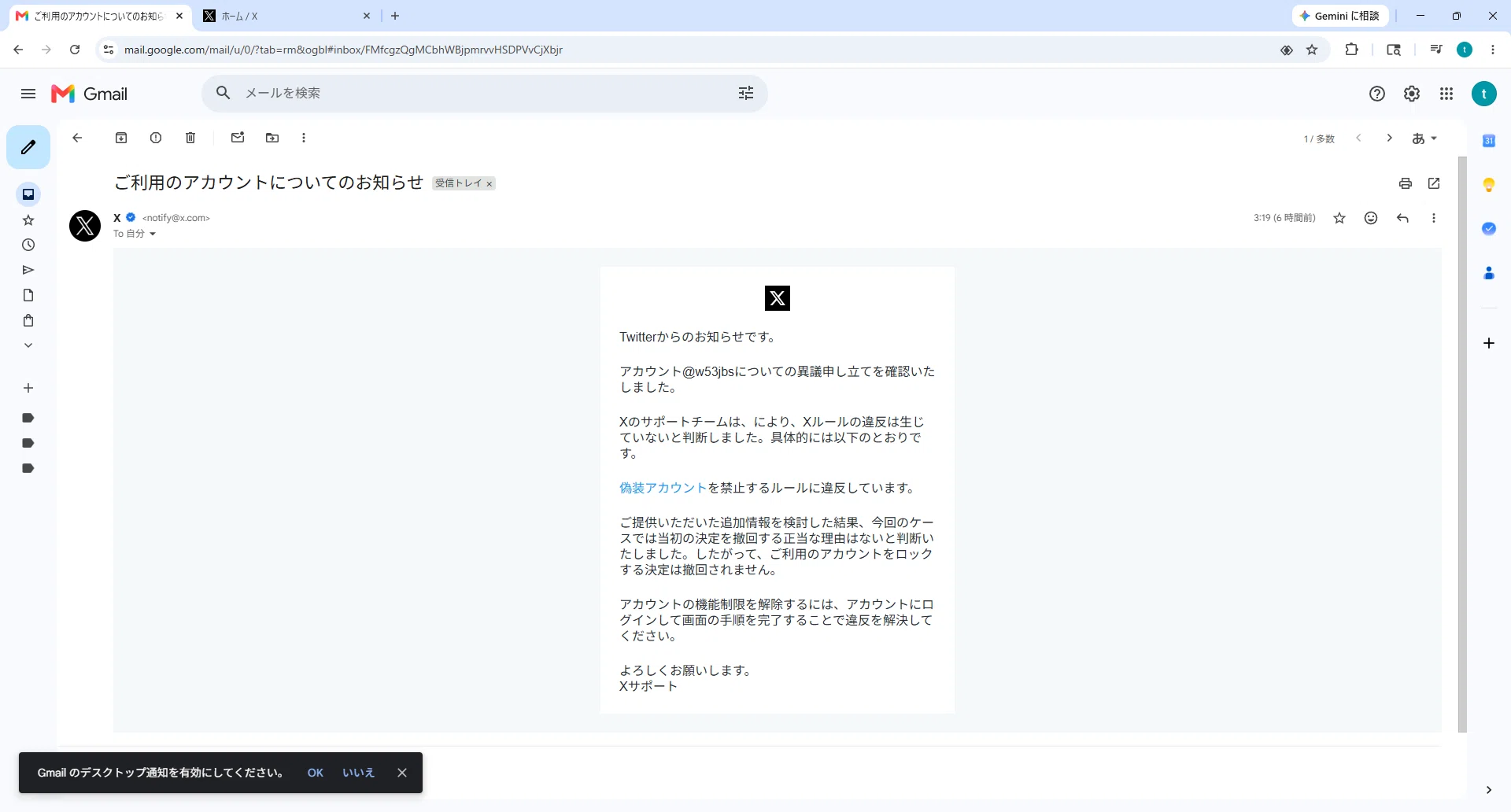 Xが凍結→申し立て却下。それでも続けます【原因と対策まとめ】【番外
